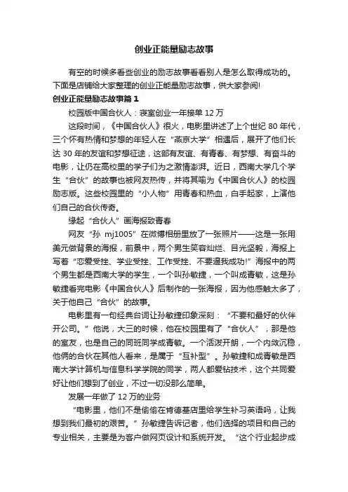 创业正能量励志故事