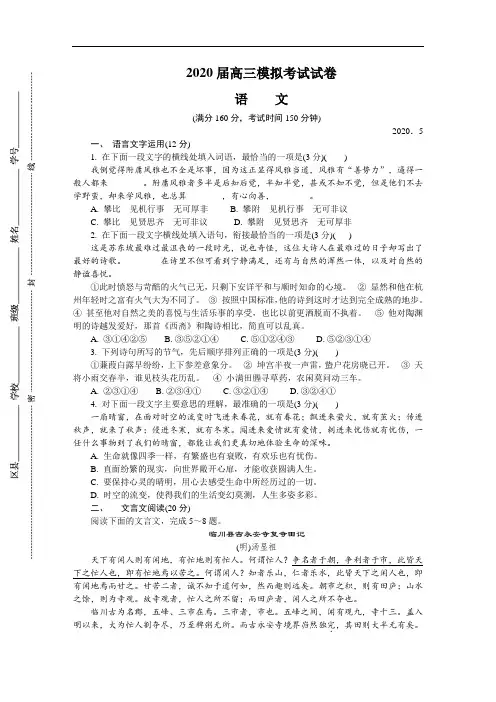 江苏省盐城市2020届高三第二次模拟考试(5月) 语文(含答案)