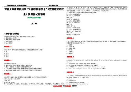 吉林大学智慧树知到“计算机网络技术”《数据库应用技术》网课测试题答案卷2