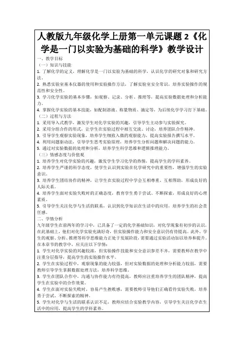 人教版九年级化学上册第一单元课题2《化学是一门以实验为基础的科学》教学设计