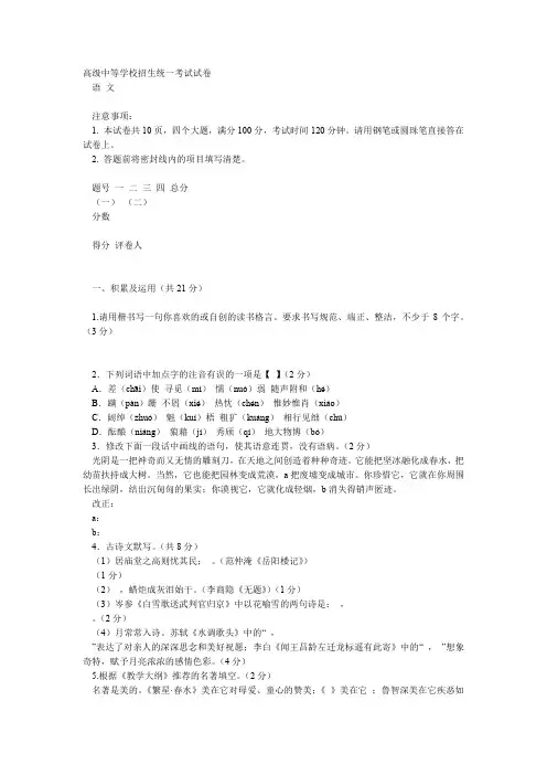 高级中等学校招生统一考试试卷
