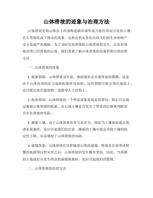 山体滑坡的迹象与治理方法