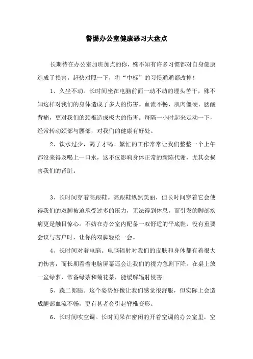 警惕 办公室健康恶习大盘点