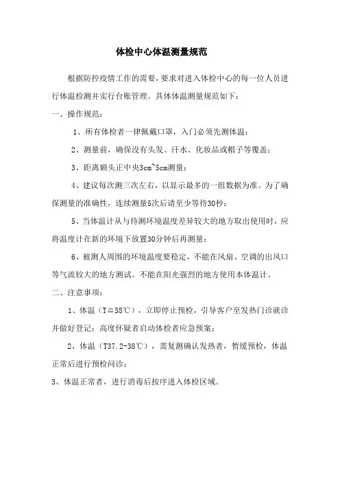 体检中心体温测量规范