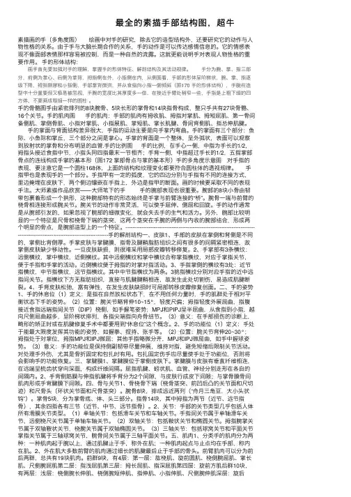 最全的素描手部结构图，超牛