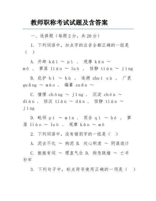 教师职称考试试题及含答案