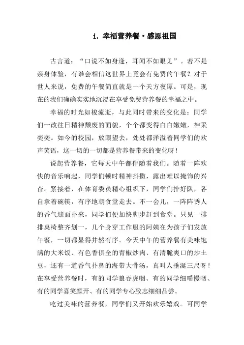 幸福营养餐·感恩祖国
