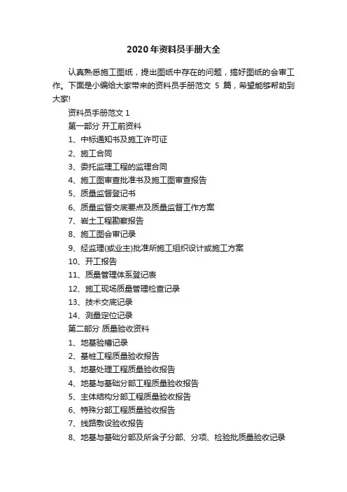 2020年资料员手册大全