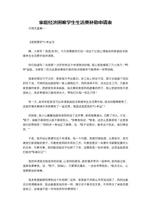 家庭经济困难学生生活费补助申请表