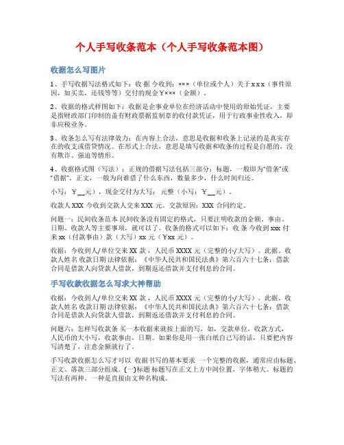 个人手写收条范本(个人手写收条范本图)