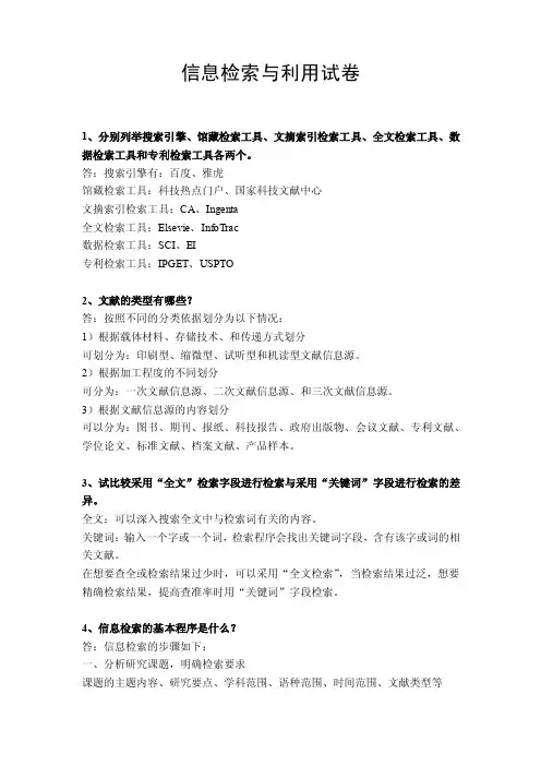 2017年信息检索与利用试题及答案