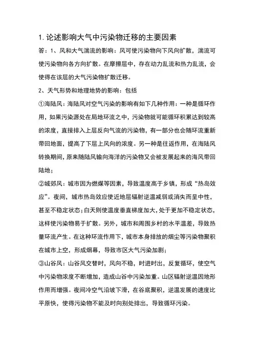 环境化学