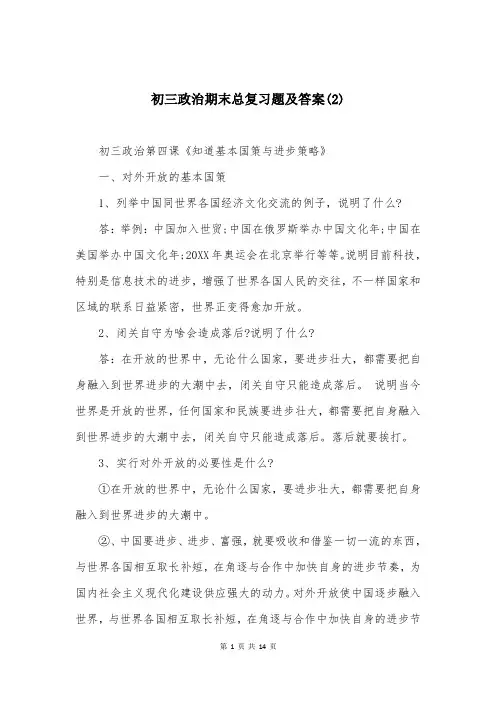 初三政治期末总复习题及答案(2)