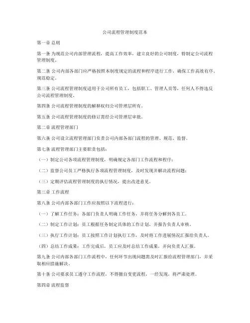 公司流程管理制度范本
