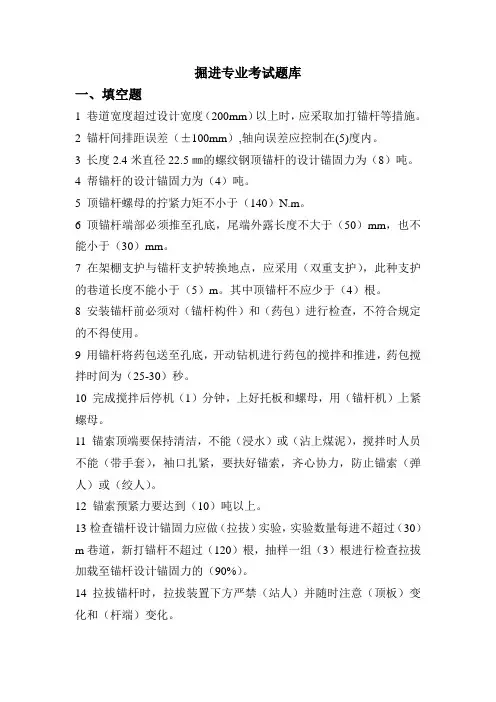 掘进专业考试题库