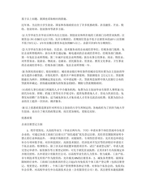 大学生自主创业文档(研究方法、研究成果)