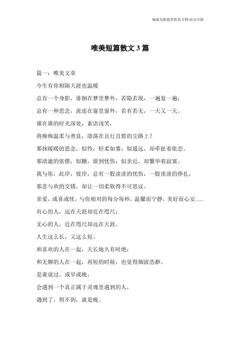 唯美短篇散文3篇