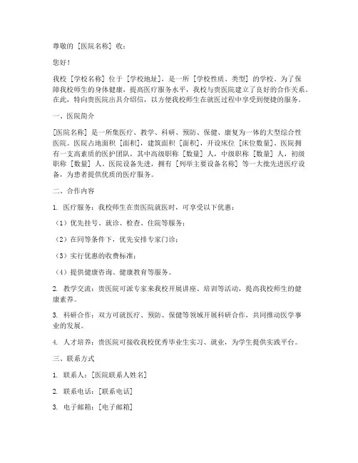 学校医院介绍信模板