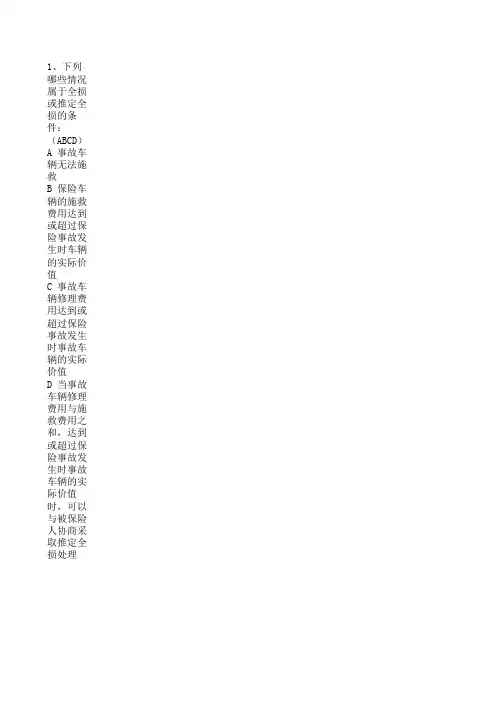 理算核赔习题总汇