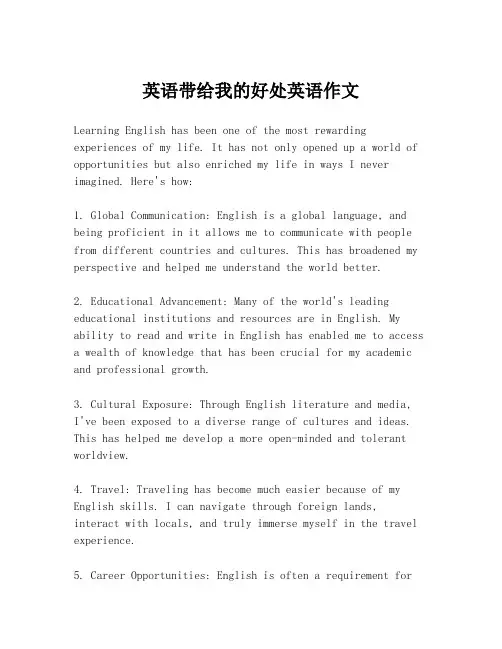 英语带给我的好处英语作文