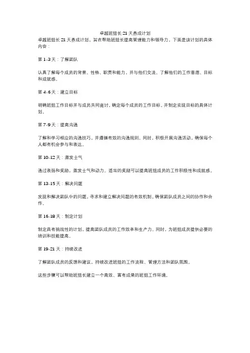 卓越班组长21天养成计划