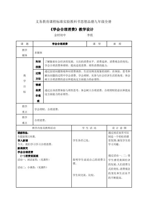 九年级思想品德----学会合理消费