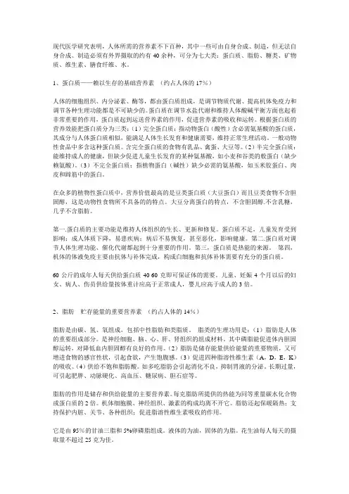 人体七大营养素