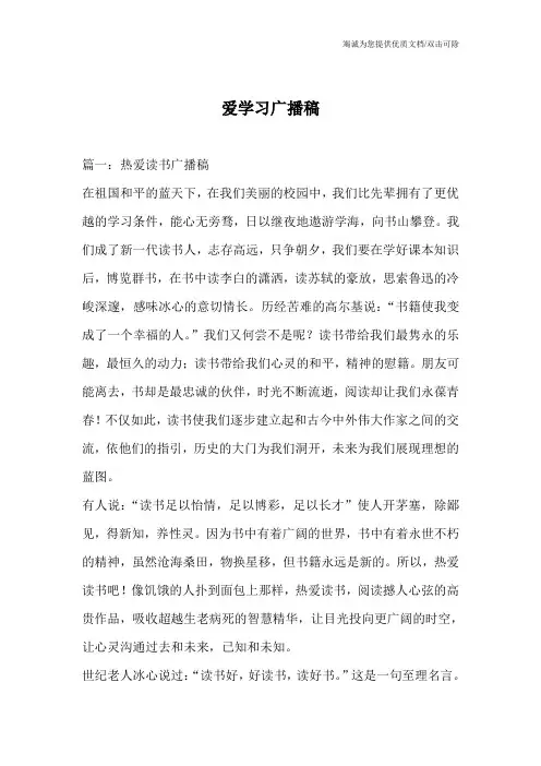 爱学习广播稿