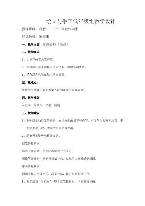 培智美工第一册教案