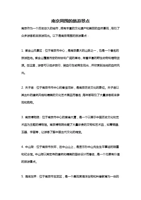 南京周围的旅游景点
