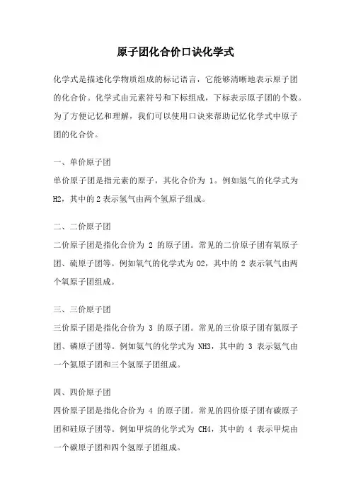 原子团化合价口诀化学式