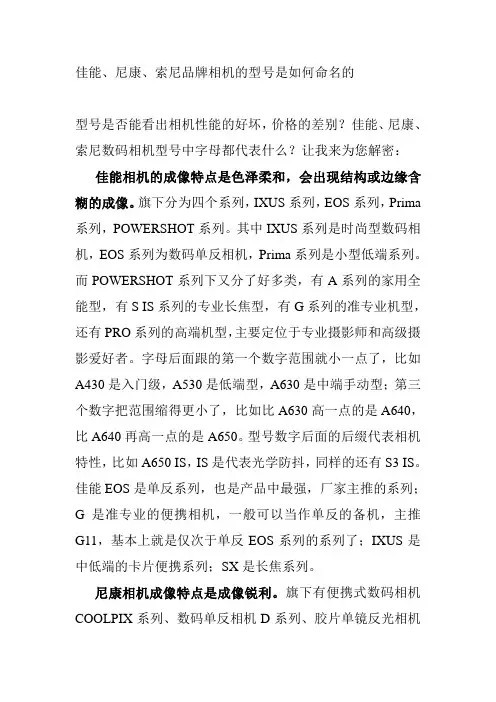 佳能、尼康、索尼品牌相机的型号是如何命名的