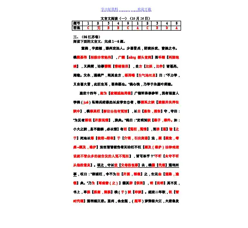 江苏,高考文言文字词,翻译详解