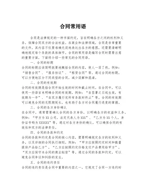合同常用语