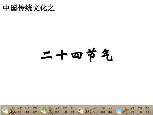 二十四节气