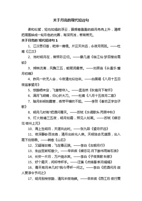 关于月亮的现代短诗句
