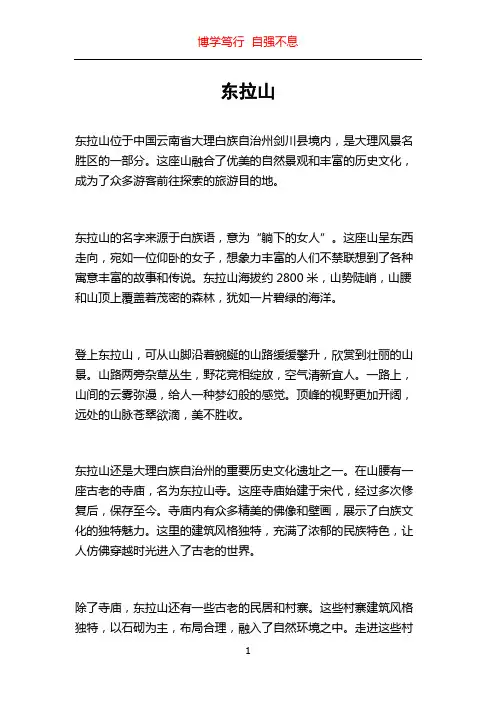 东拉山_精品文档
