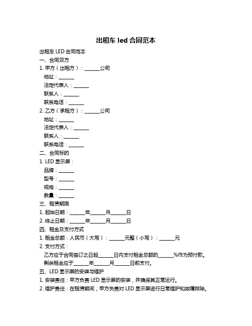 出租车led合同范本