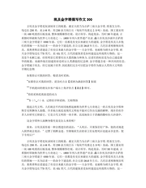 埃及金字塔描写作文300