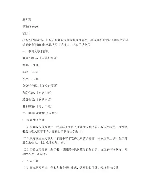 关于补助申请书范文模板(3篇)