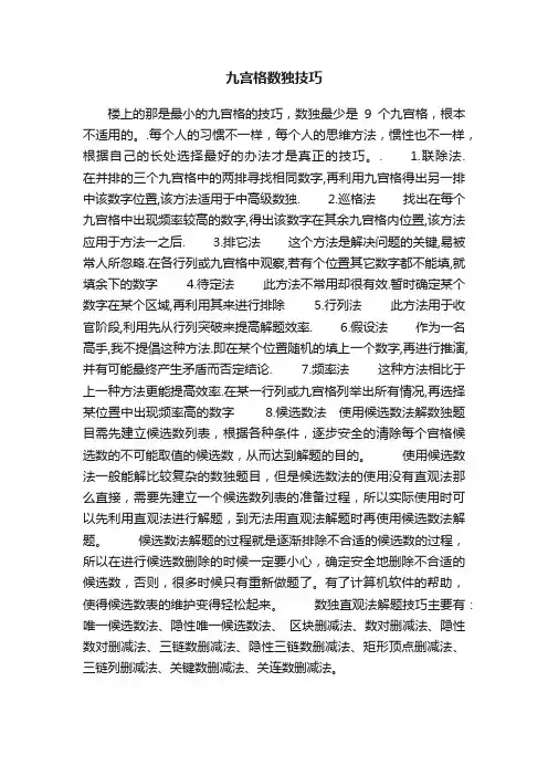 九宫格数独技巧