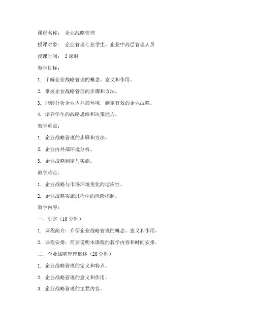 企业战略管路教案模板范文
