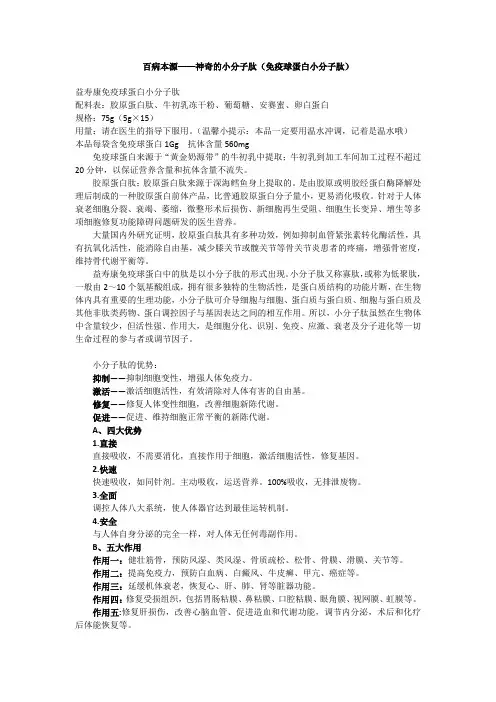 小分子肽多肽