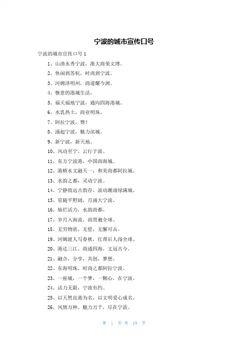 宁波的城市宣传口号