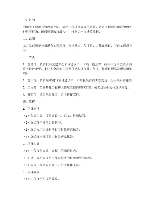 工程项目管理办法及流程
