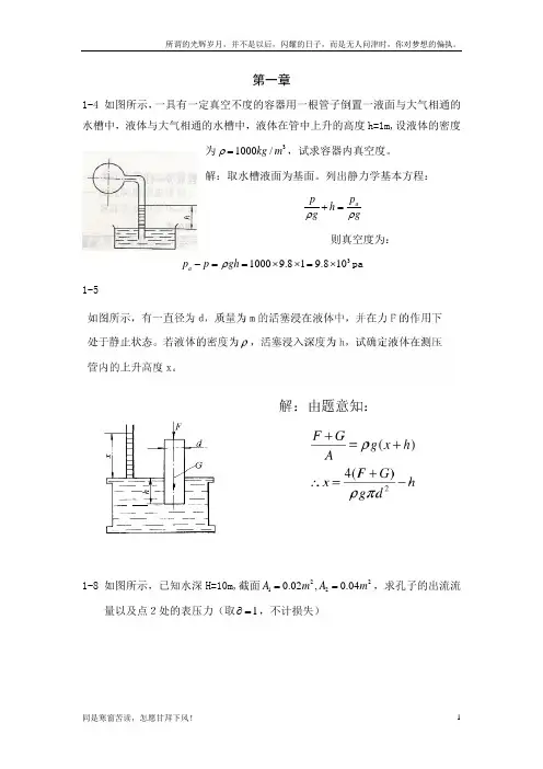 液压与气压传动习题答案