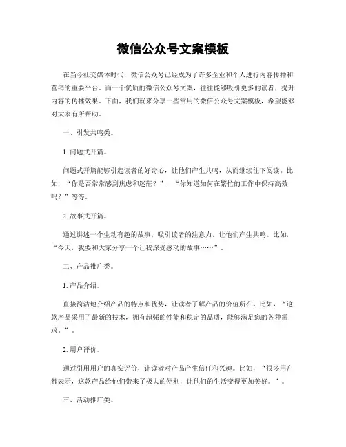 微信公众号文案模板