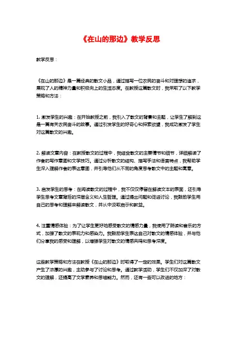 《在山的那边》教学反思