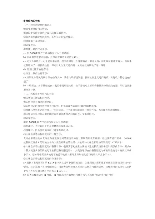 (完整版)多塔结构的计算