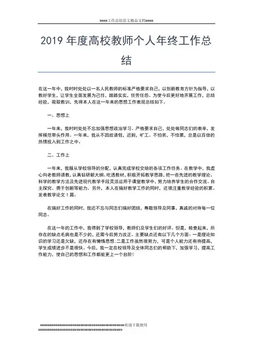 2019年最新度高中班主任个人年终工作总结工作总结文档【六篇】